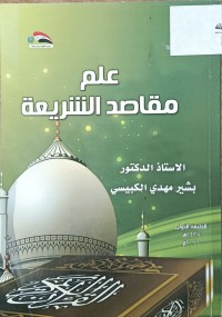 Image of علم مقاصد الشريعة