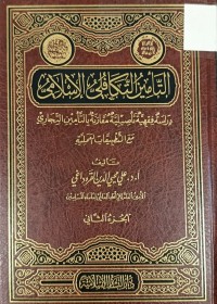 Image of التأمين التكافلي الاسلامي