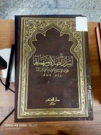 Image of اسرار الصلاة ومهماتها