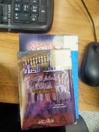 Image of كتاب الصلاة واحكام تاركها