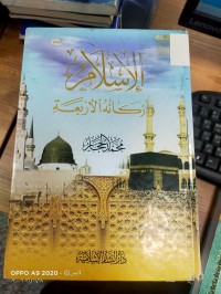 Image of الاسلام واركانه الاربعة