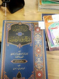 Image of مراة الاصول في شرح مرقاة الوصول