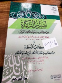 Image of اسرار الزكاة من كتاب احياء  علوم الدين