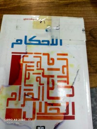 Image of عمدة الاحكام