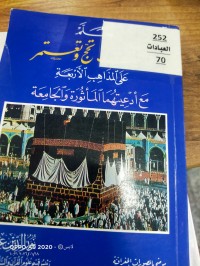 Image of تعلم كيف تحج وتعتمر على المذاهب الاربعة