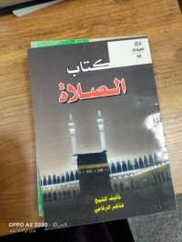 Image of كتاب الصلاة