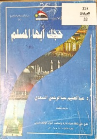 Image of حجك ايها المسلم