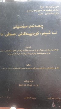 Image of ڕه‌هه‌ندی مۆسیقی له‌ شیعره‌ كوردییه‌كانی (صافی) دا