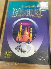 Image of اتحاف لمسلمين بذكر أخطاء المصلين