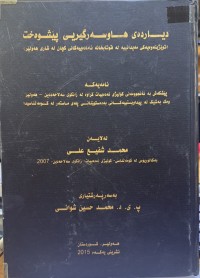 Image of دیاردەی هاوسەرگیریی  پێشوەخت