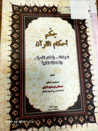 Image of حكم احكام القران