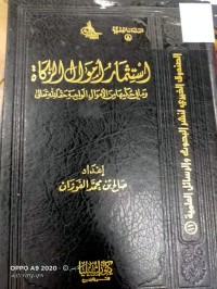 Image of استثمارا موال الزكاة