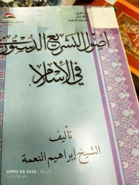 Image of أصول التشريع الدستوري في الإسلام