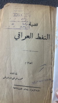 Image of قضية  النفط العراق