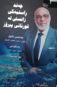 Image of چەند راستیەکى زانستی لە قورئانی پیروز