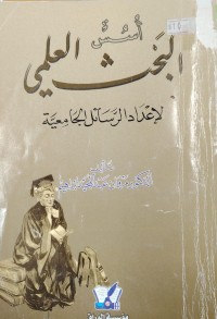 Image of اسس البحث العلمي