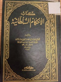 Image of كتاب الاحكام السلطانية