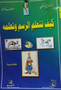 Image of كيف تتعلم الرسم و تعلمه