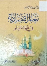 Image of معالم اقتصادية في حياة المسلم