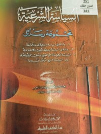 Image of السياسة الشرعية