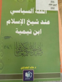 Image of الفقه السياسي عند شيخ الاسلام ابن تيمية
