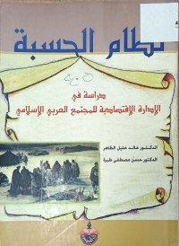 Image of نظام الحسبة