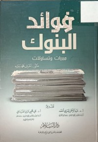 Image of فوائد النبوك مبررات وتساؤلات