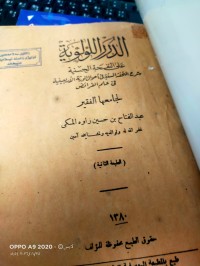 Image of الدرر اللؤلؤية