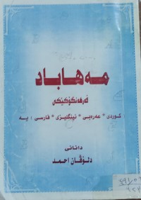Image of فه‌رهه‌نگۆكێكى  كور دى- عه‌ره‌بى - ئينگليزى - فارسى