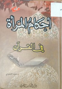 Image of احكام المراة في القران