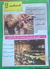 Image of الصحفي العربي