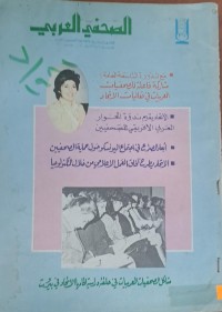Image of الصحفي العربي