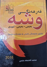 Image of فەرهەنگی وشە