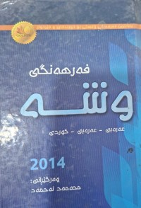 Image of فەرهەنگی وشە