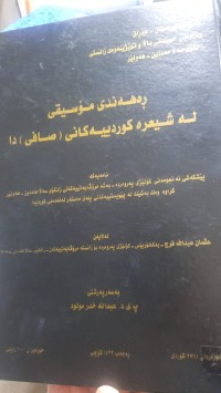 Image of ڕه‌هه‌ندی مۆسیقی له‌ شیعره‌ كوردییه‌كانی (صافی)دا