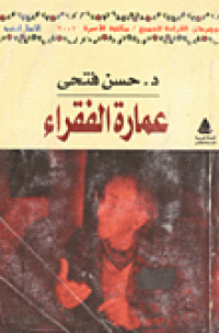 Image of عمارة الفقراء