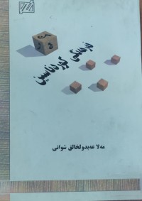 Image of فه‌رهه‌نگى كورد ناسى