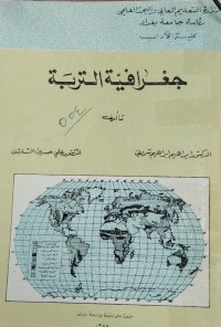 Image of جغرافية التربة