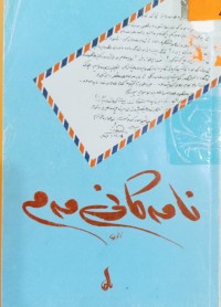 Image of نامه‌كانی مه‌م
