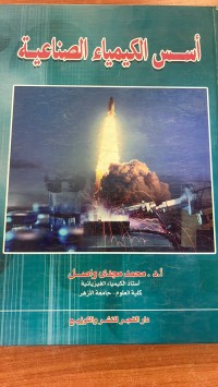 Image of أسس الكيمياء الصناعية
