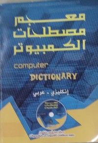 Image of معجم مصطلحات الكمبيوتر إنكليزى - عربى