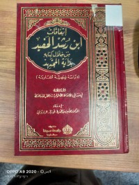 Image of اتفاقيات ابن رشد الحفيد من خلال كتابة بدابة المجتهد