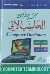 Image of معجم مصطلحات الحاسب الألى انجليزى - عربى