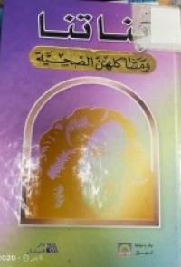 Image of بناتنا ومشاكهن الصحية
