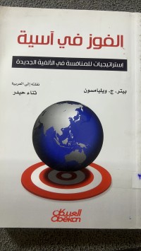 Image of الفوزفي اسية
