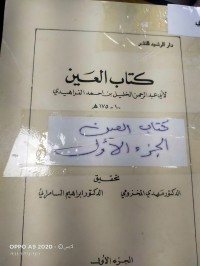Image of كتاب العين