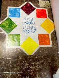 Image of اللغة واللون