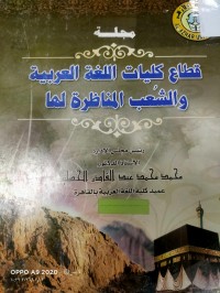 Image of مجلة قطاع كليات اللغة العربية والشعب المناظرة لها