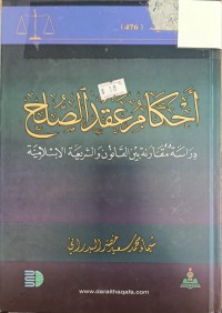 Image of احكام عقد الصلح