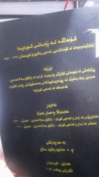 Image of كۆمه‌ڵگه‌ له‌ ڕۆمانی كوردیدا